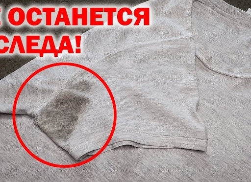 Как вывести пятна от пота и дезодоранта: 12 дешёвых и действенных средств