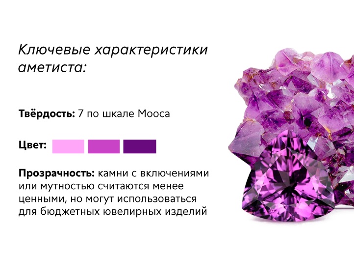 Аметист.