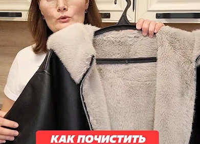 Как самостоятельно почистить дублёнку