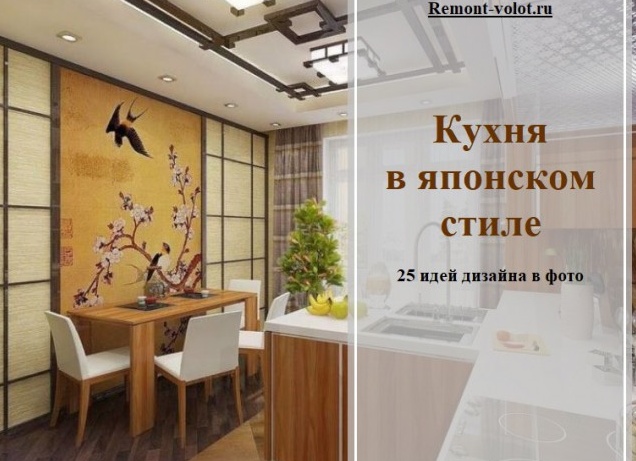 Как создать интерьер в японском стиле ваби-саби